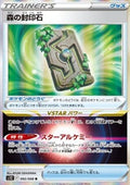 Forest Seal Stone - Paradigm Trigger (Rare) [s12-092]
