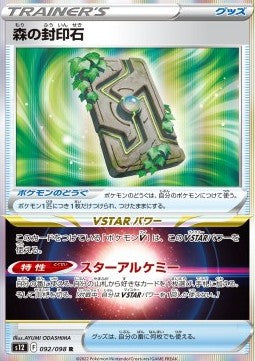 Forest Seal Stone - Paradigm Trigger (Rare) [s12-092]