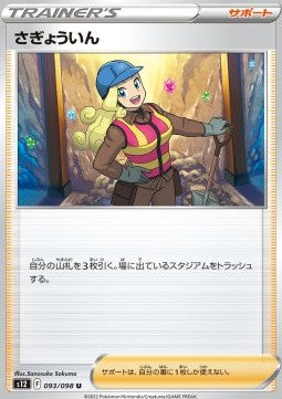 Worker - Paradigm Trigger (Uncommon) [s12-093]