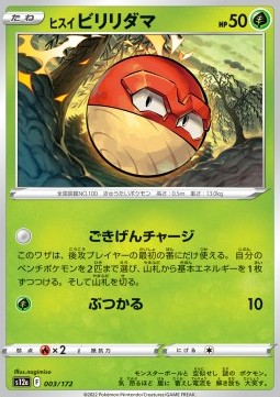 Hisuian Voltorb - VSTAR Universe (Fixed) [s12a-003]