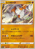 Regirock - VSTAR Universe (Fixed) [s12a-075]