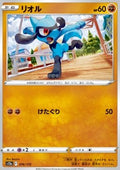 Riolu - VSTAR Universe (Fixed) [s12a-076]