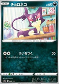 Purrloin - VSTAR Universe (Fixed) [s12a-088]