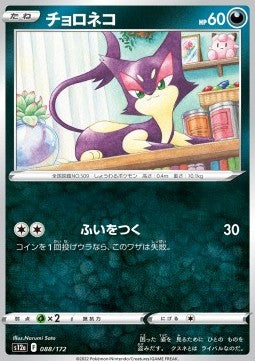 Purrloin - VSTAR Universe (Fixed) [s12a-088]