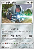 Registeel - VSTAR Universe (Fixed) [s12a-097]