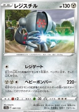 Registeel - VSTAR Universe (Fixed) [s12a-097]