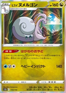 Hisuian Goodra - VSTAR Universe (Fixed) [s12a-114]