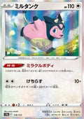 Miltank - VSTAR Universe (Fixed) [s12a-119]
