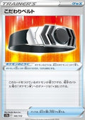 Choice Belt - VSTAR Universe (Fixed) [s12a-145]