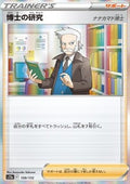 Professor's Research - VSTAR Universe (Fixed) [s12a-159]