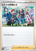 Friends in Hisui - VSTAR Universe (Fixed) [s12a-160]