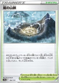 Stormy Mountains - VSTAR Universe (Fixed) [s12a-164]