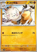 Primeape