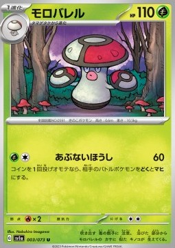Amoonguss - Triplet Beat (Uncommon) [sv1a-003]