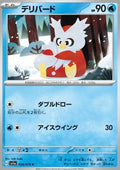 Delibird - Triplet Beat (Common) [sv1a-024]