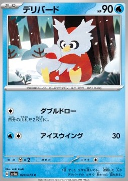Delibird - Triplet Beat (Common) [sv1a-024]