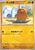 Diglett - Triplet Beat (Common) [sv1a-044]