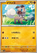 Rockruff - Triplet Beat (Common) [sv1a-049]