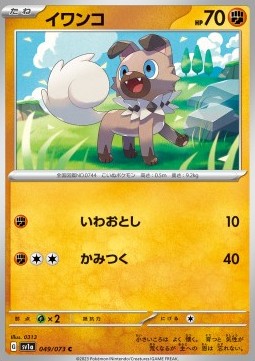 Rockruff - Triplet Beat (Common) [sv1a-049]