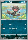 Paldean Wooper - Triplet Beat (Common) [sv1a-052]