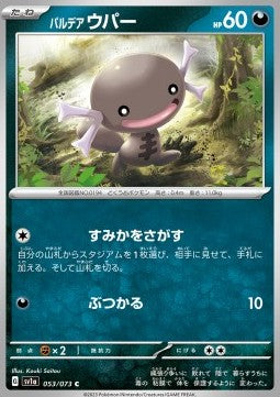 Paldean Wooper - Triplet Beat (Common) [sv1a-053]