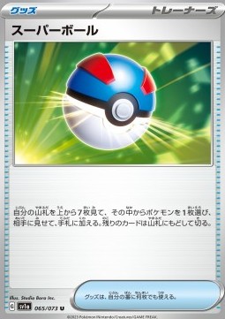 Great Ball - Triplet Beat (Uncommon) [sv1a-065]