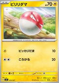 Voltorb - ex Starter Set Pikachu ex & Pawmot (Fixed) [svC-003]