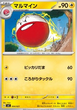 Electrode - ex Starter Set Pikachu ex & Pawmot (Fixed) [svC-004]