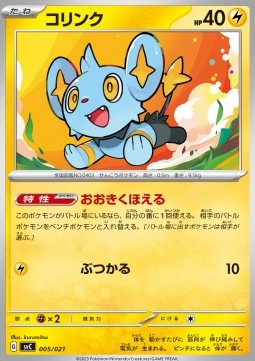 Shinx - ex Starter Set Pikachu ex & Pawmot (Fixed) [svC-005]