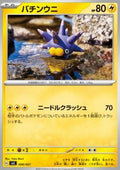 Pincurchin - ex Starter Set Pikachu ex & Pawmot (Fixed) [svC-006]