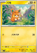 Pawmi - ex Starter Set Pikachu ex & Pawmot (Fixed) [svC-007]
