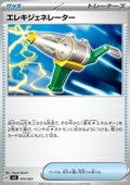 Electric Generator - ex Starter Set Pikachu ex & Pawmot (Fixed) [svC-012]