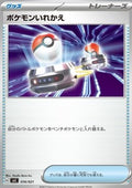 Switch - ex Starter Set Pikachu ex & Pawmot (Fixed) [svC-016]