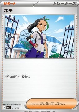 Nemona - ex Starter Set Pikachu ex & Pawmot (Fixed) [svC-020]