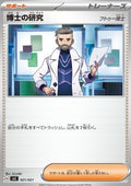Professor's Research - ex Starter Set Pikachu ex & Pawmot (Fixed) [svC-021]