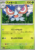 Masquerain - Snow Hazard (Uncommon) [sv2P-002]