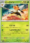 Vespiquen - Snow Hazard (Uncommon) [sv2P-004]