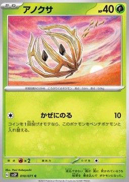Bramblin - Snow Hazard (Common) [sv2P-010]