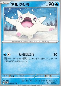Cetoddle - Snow Hazard (Common) [sv2P-020]