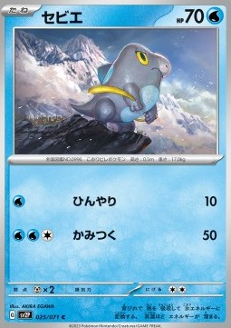 Frigibax - Snow Hazard (Common) [sv2P-025]