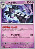 Gothitelle - Snow Hazard (Uncommon) [sv2P-033]