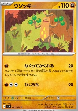 Sudowoodo - Snow Hazard (Uncommon) [sv2P-041]