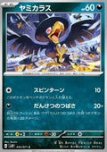 Murkrow - Snow Hazard (Common) [sv2P-045]