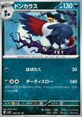 Honchkrow - Snow Hazard (Uncommon) [sv2P-046]