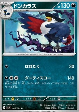 Honchkrow - Snow Hazard (Uncommon) [sv2P-046]