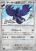 Corviknight - Snow Hazard (Uncommon) [sv2P-052]