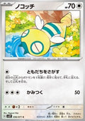 Dunsparce - Snow Hazard (Common) [sv2P-056]