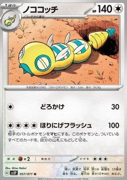 Dudunsparce - Snow Hazard (Uncommon) [sv2P-057]