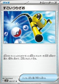 Super Rod - Snow Hazard (Uncommon) [sv2P-066]