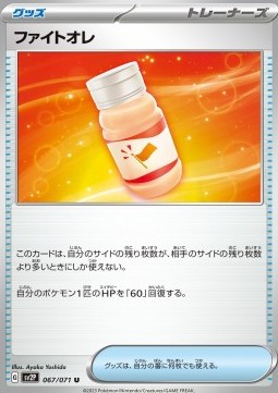 Fighting Au Lait - Snow Hazard (Uncommon) [sv2P-067]